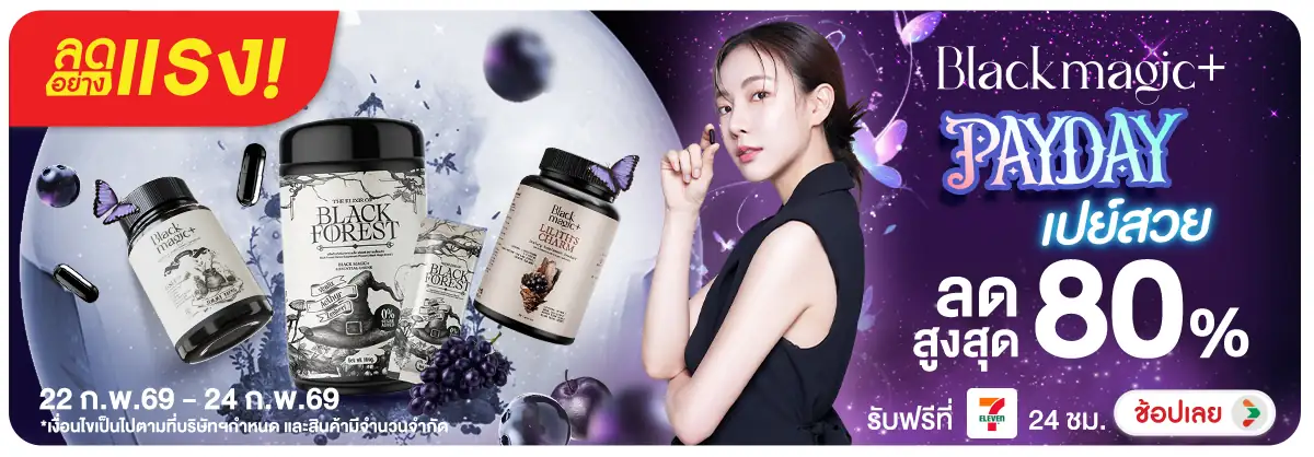 Hero-Non-ลดอย่างแรง Black Magic PAYDAY เปย์สวย (22-24 Feb 26)