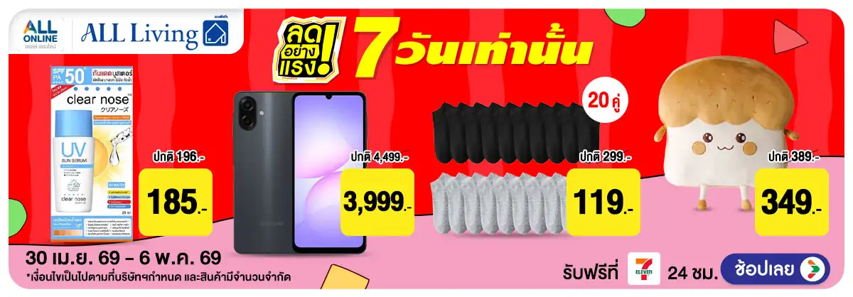 ลดอย่างแรง 7 วัน Lif(1299) 30-06.05.26 H12