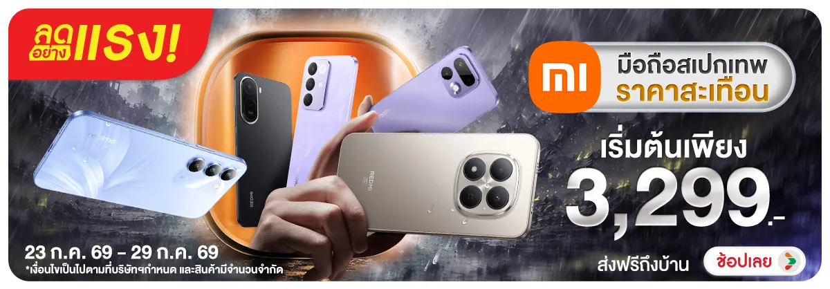 Hero-NON-ลดอย่างแรง Xiaomi มือถือสเปกเทพ 23-29.07.26 H12