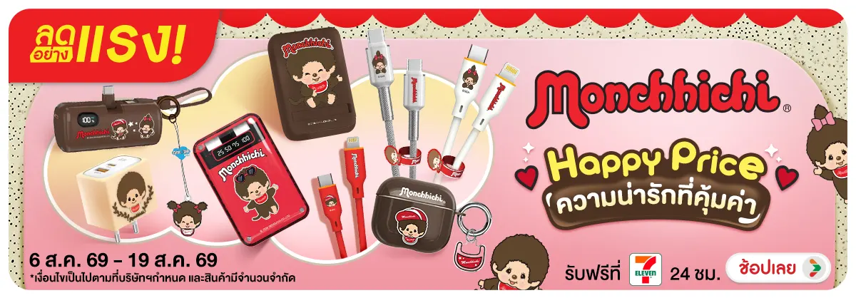 Hero-NON-ลดอย่างแรง Monchhichi Happy Price 06-19.08.26 H12