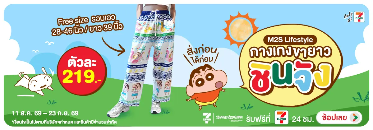 Hero-NON-M2S Lifestyle กางเกงขายาว ชินจัง 11-23.09.2026 H12