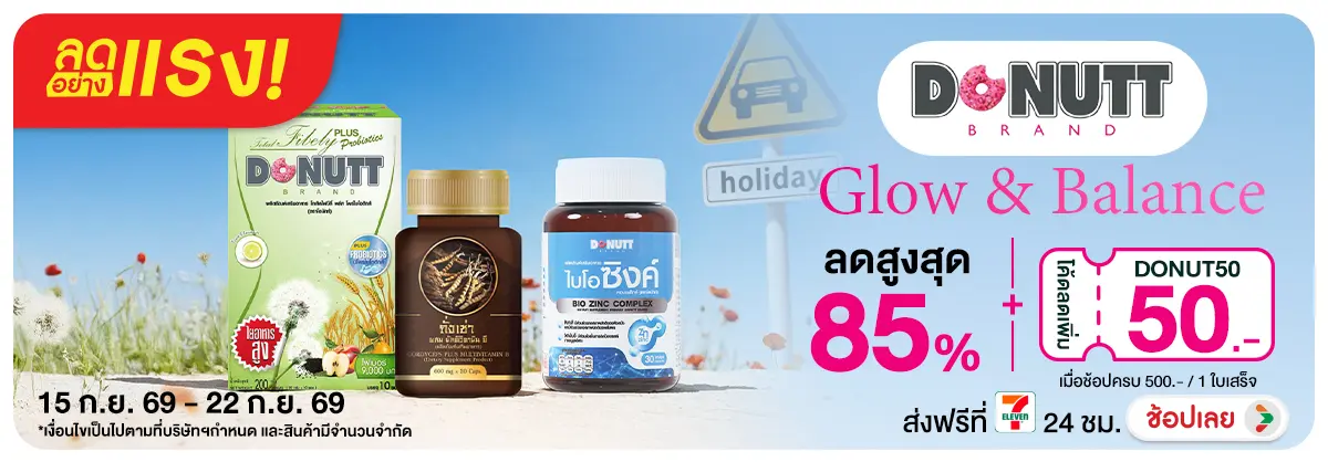 Hero-NON-ลดอย่างแรง Donut Glow Balance 15-22.09.26 H12
