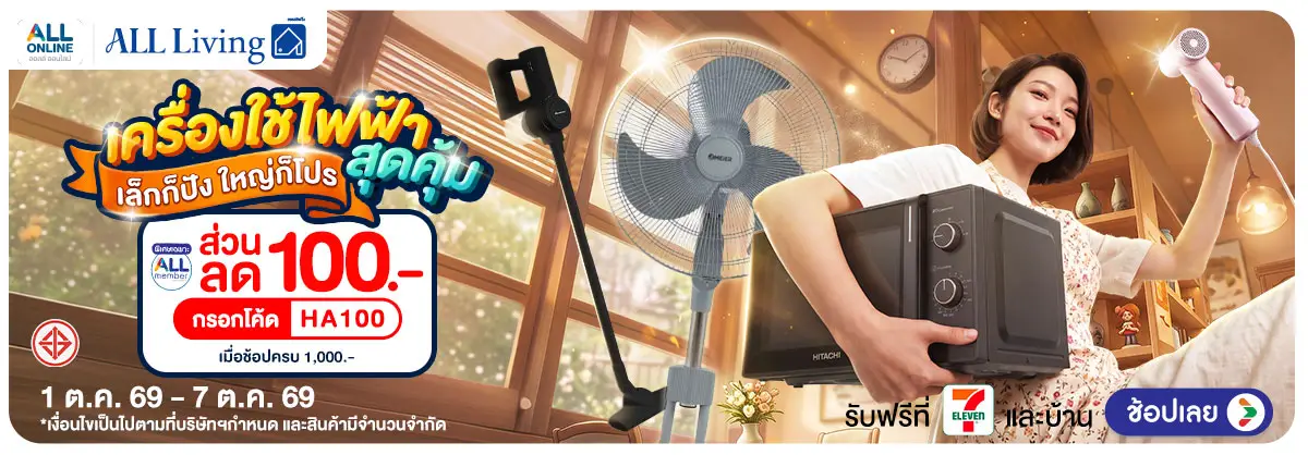 Hero-มหกรรมเครื่องใช้ไฟฟ้า (1 - 7 Oct 26)