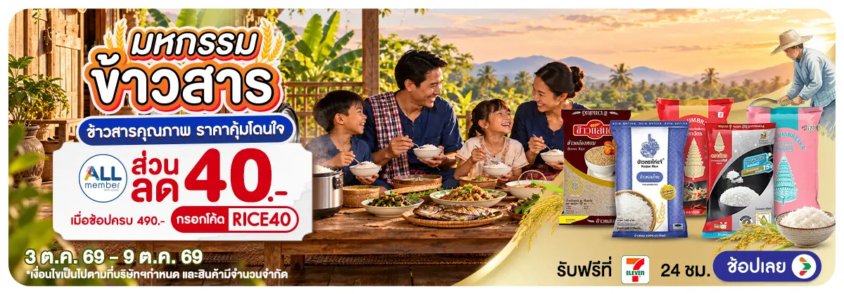 Hero-มหกรรมข้าวสาร (3 - 9 Oct 26)