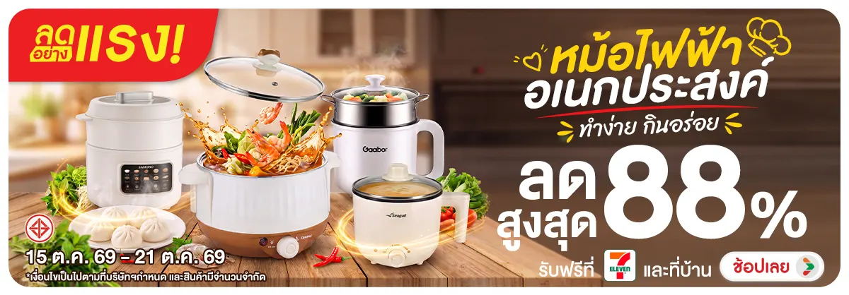 Hero-ลดอย่างแรง หม้้อไฟฟ้าเอนกประะสงค์ ทำง่าย กินอร่อย โปรดีต่อใจ-830800-H12