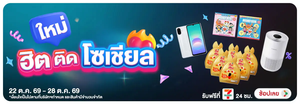 Hero-สินค้าใหม่ (22- 28 Oct 26)