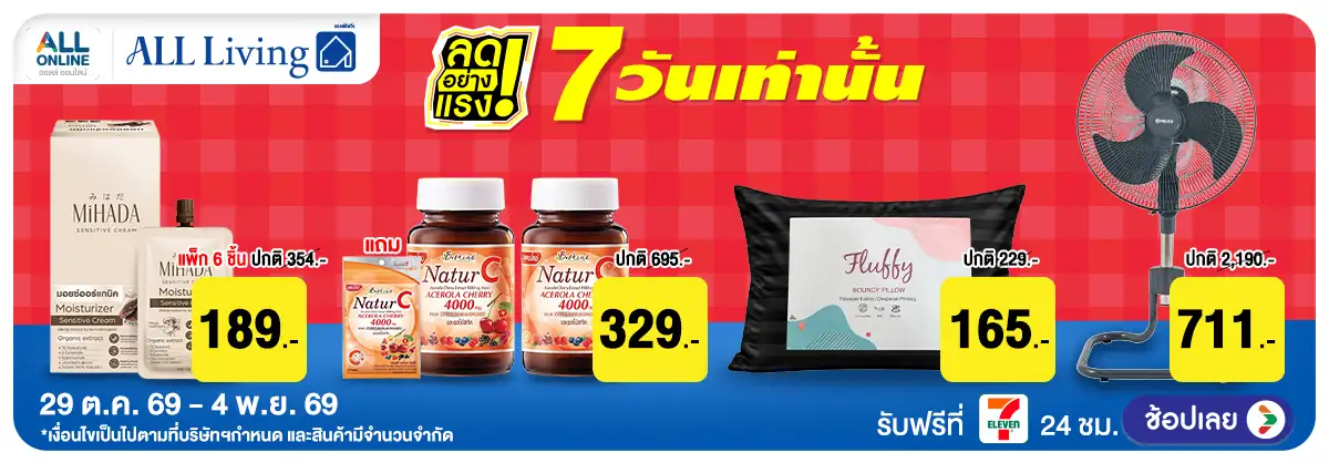 ลดอย่างแรง 7 วัน Lif(3245) 29-04.11.26 H12