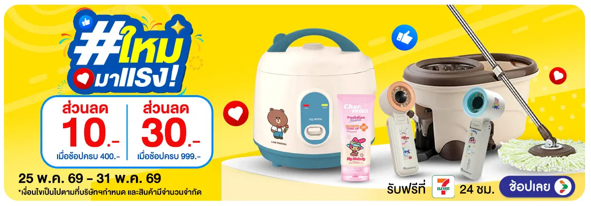 Hero-ใหม่มาแรง (25 - 31 May 26)
