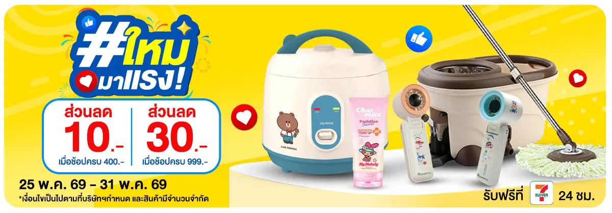ใหม่มาแรง (25 - 31 May 26)