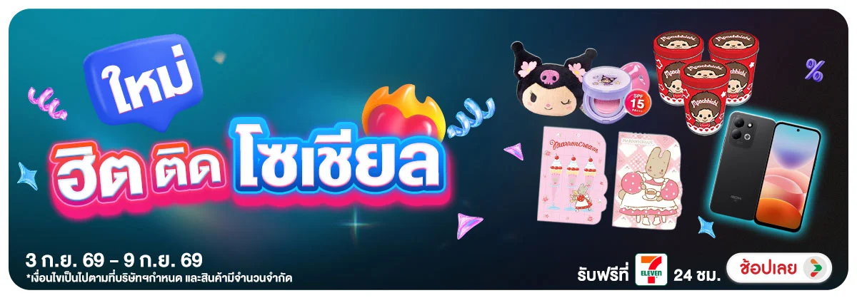 Hero-สินค้าใหม่ (3 - 9 Sep 26)