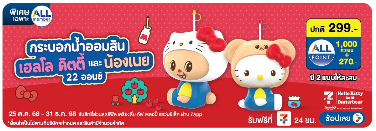 Hero-กระบอกน้ำออมสิน Hello kitty x Butterbear (25 Oct - 31 Dec 25)