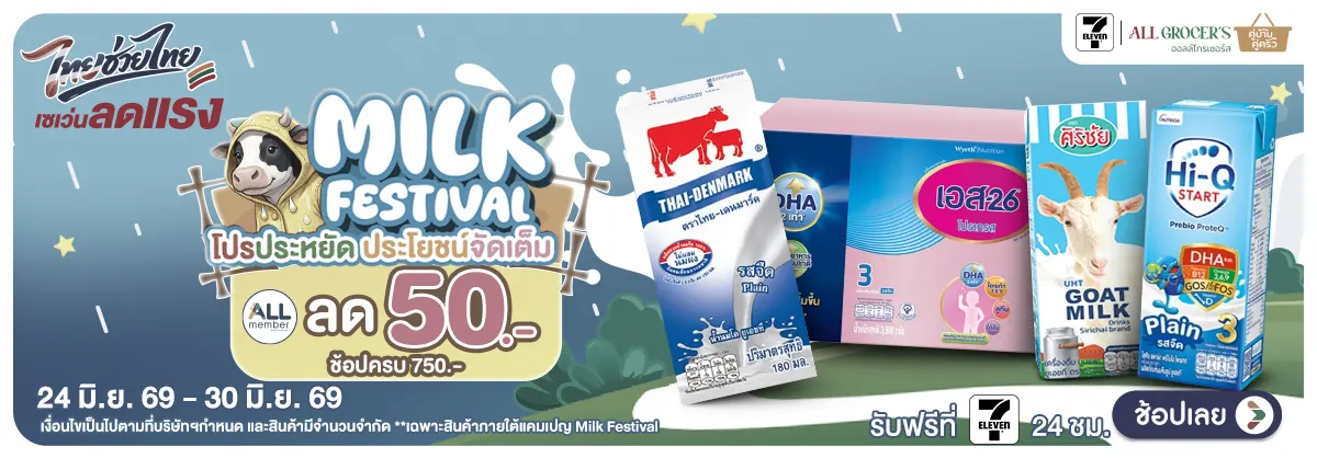 Hero-Milk Festival (24 - 30 June 26)