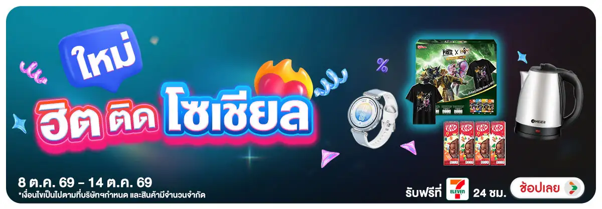 Hero-สินค้าใหม่ (8- 14 Oct 26)