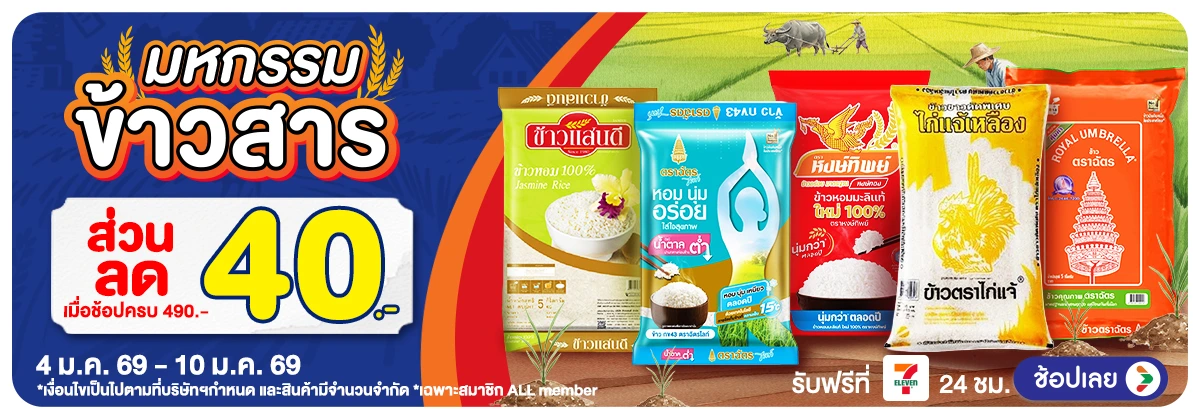 Hero-มหกรรมข้าวสาร (4 - 10 Jan 26)