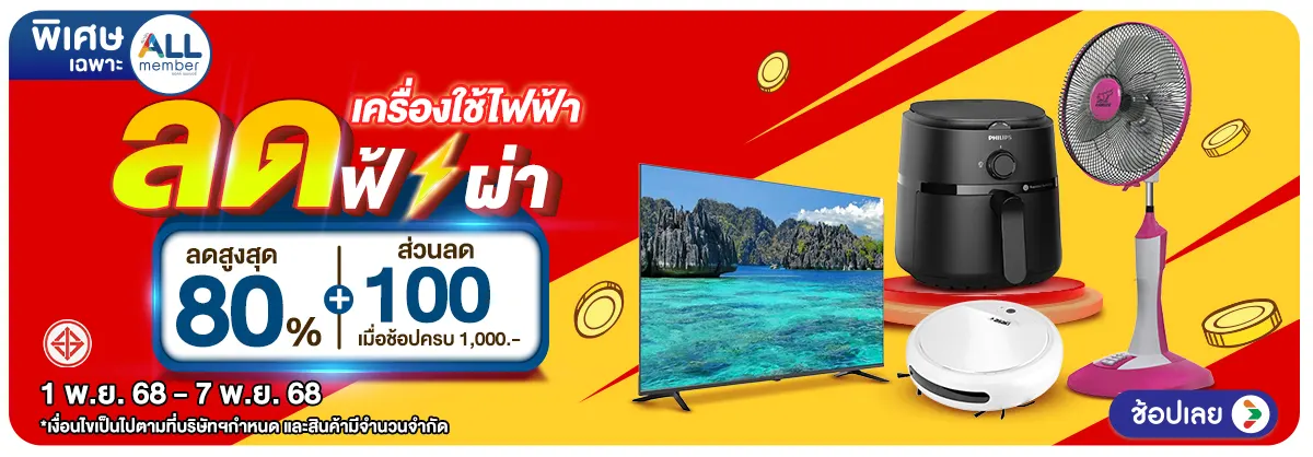 Hero-มหกรรมเครื่องใช้ไฟฟ้า (1 - 7 Nov 25)