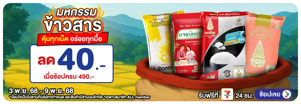 Hero-มหกรรมข้าวสาร (3 - 9 Nov 25)