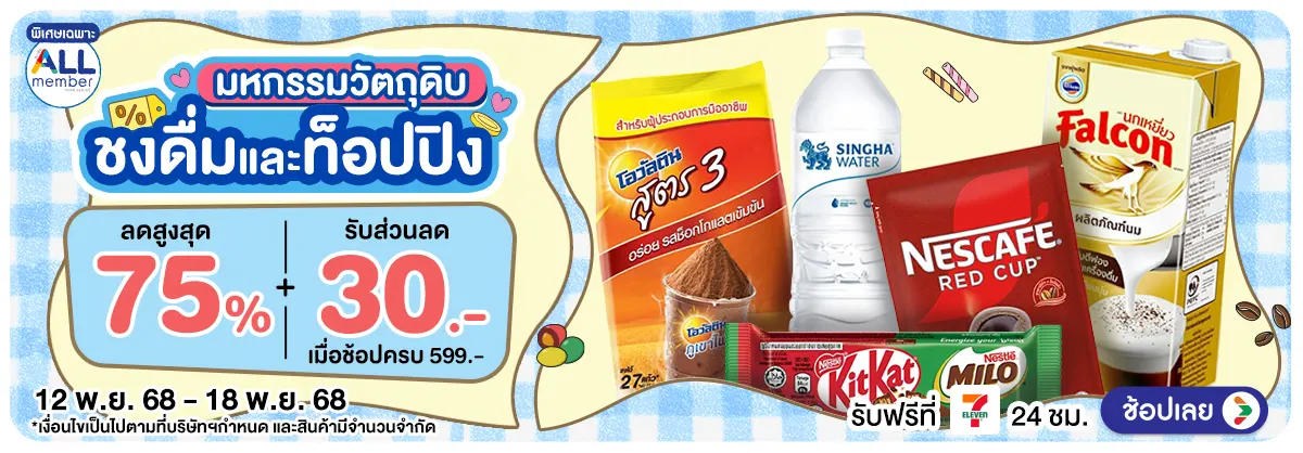 Hero-มหกรรมวัตถุดิบชงดื่ม (12-18 Nov 25)