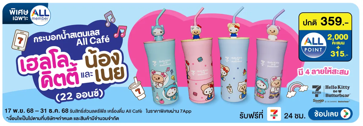 Hero-กระบอกน้ำสเตนเลส Hello kitty x Butterbear (17 Nov - 31 Dec 25)