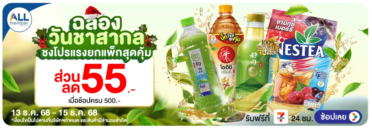 Hero-วันชาสากล (13 -15 Dec 25)