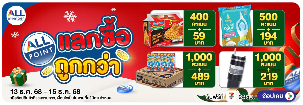 Hero-Mid Month Sale ALL POINT แลกซื้อถูกกว่า (13 - 15 Dec 25)