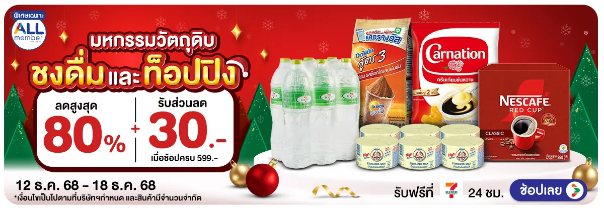 Hero-มหกรรมวัตถุดิบชงดื่ม (12 -18 Dec 25)