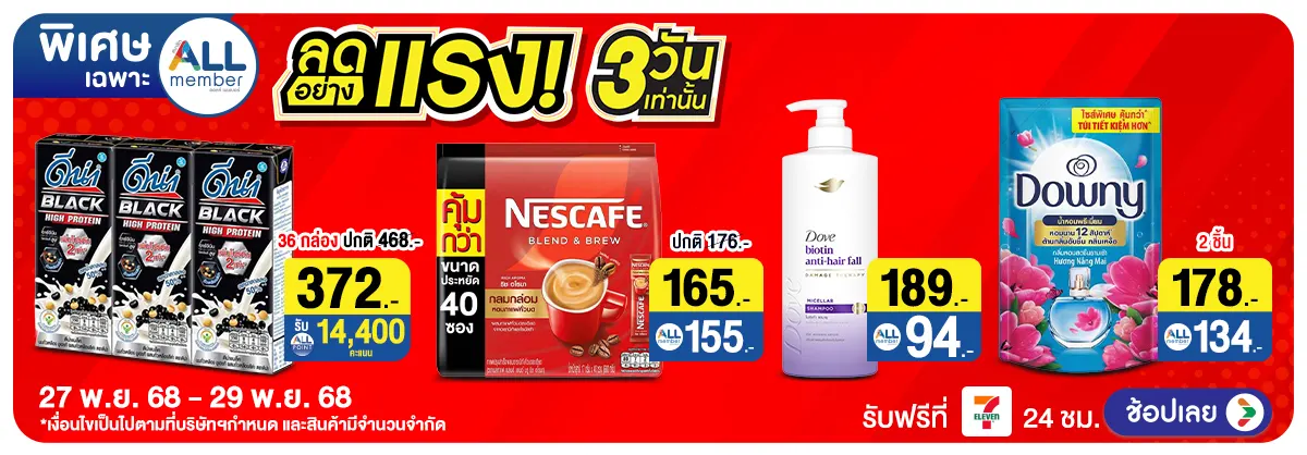 Hero-ลดอย่างแรงมาก (27-29 Nov 2025)