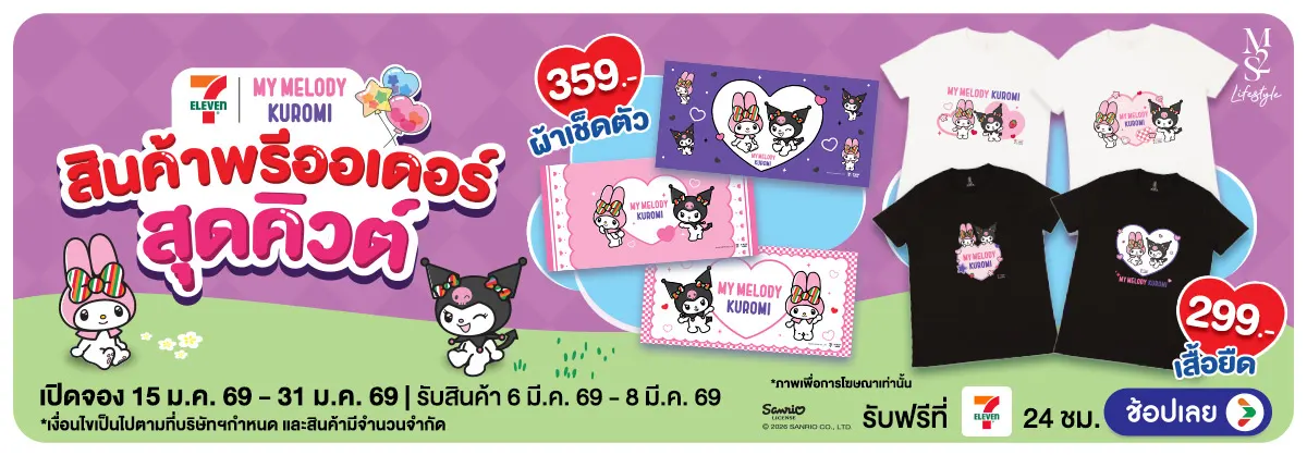 Hero-Pre-Order M2S My Melody and Kuromi (15 - 31 Jan 26)