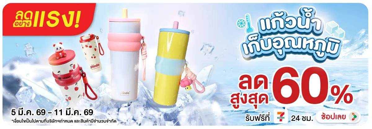 ลดอย่างแรง-NON ลดอย่างแรงแก้วน้ำเก็(35) 05.03.2026-12.03.2026 H12