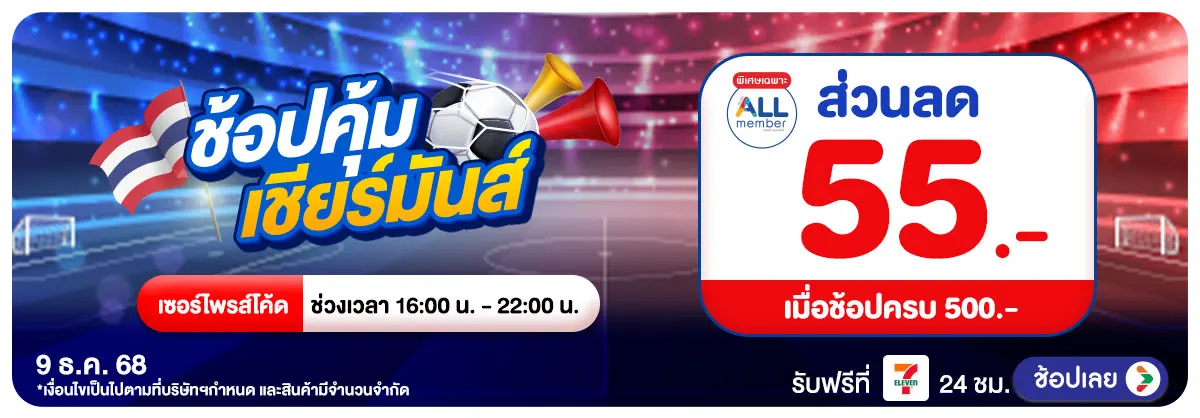 Hero-ช้อปคุ้ม เชียร์มันส์ Surprise Code (1 - 20 Dec 25)