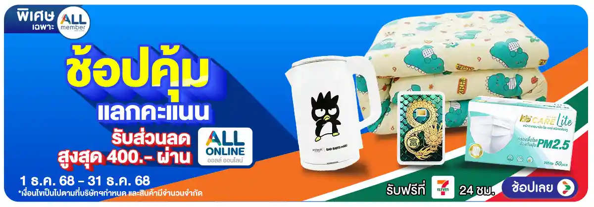 Hero-ALL POINT คะแนน แลกซื้อสินค้า (1-31 Dec 25)