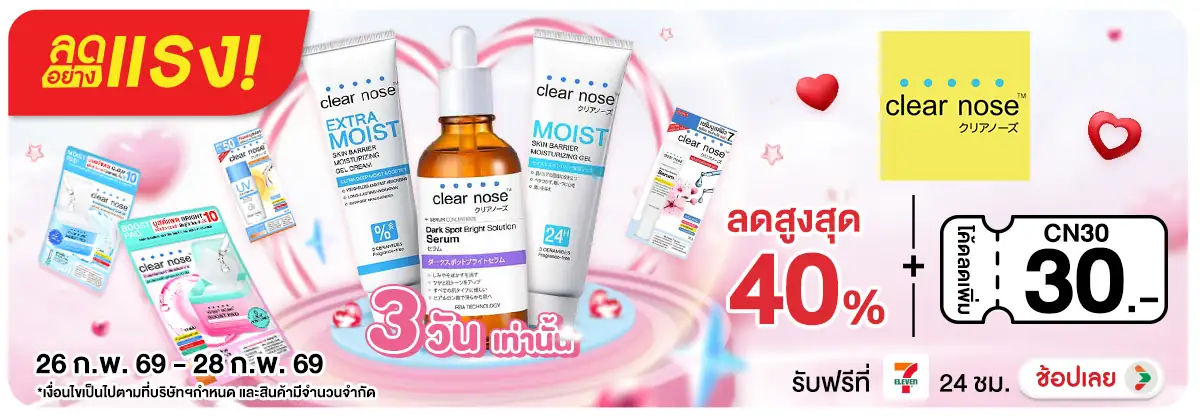Hero-Non-ลดอย่างแรง 3 วัน Clearnose กรอก Code (26-28Feb26)