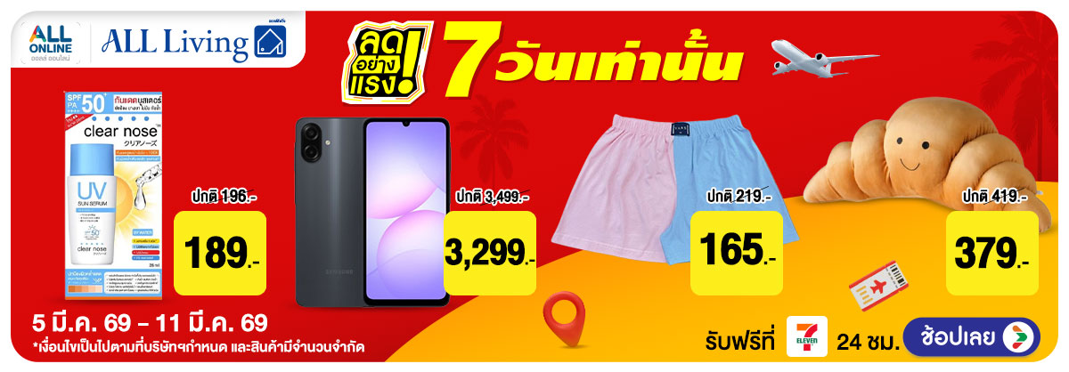 ลดอย่างแรง 7 วัน Lif(654) 05-11.03.26 H12