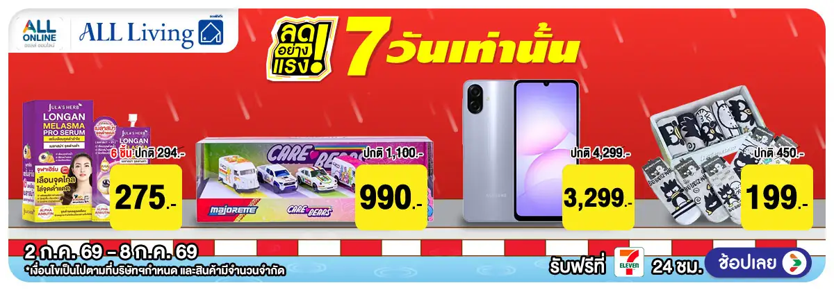 ลดอย่างแรง 7 วัน Lif(1840) 02-08.07.26 H12