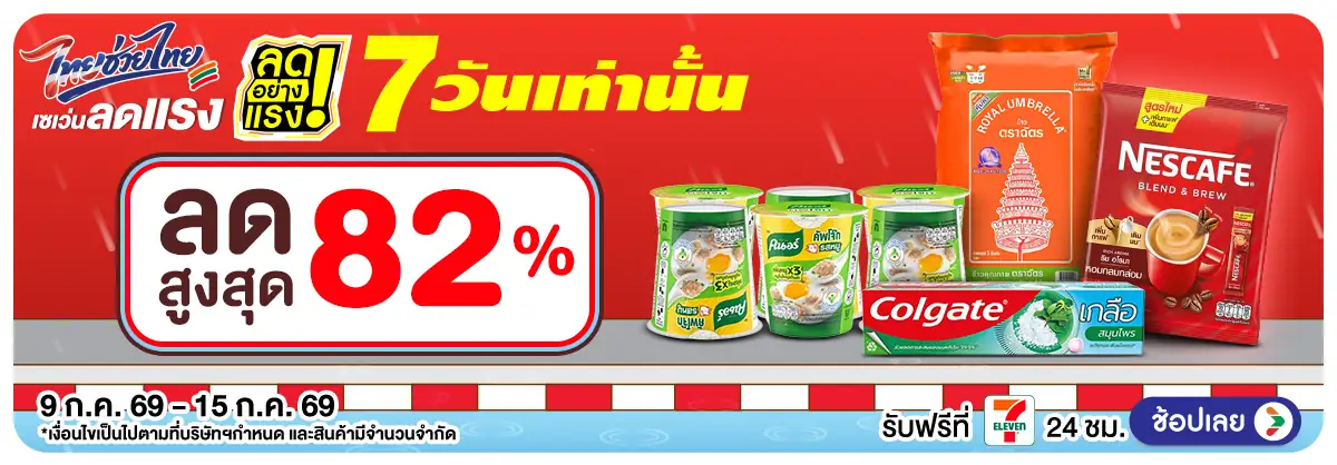 ลดอย่างแรง 7 วัน รอบ(1837) 09-15.07.26 H12