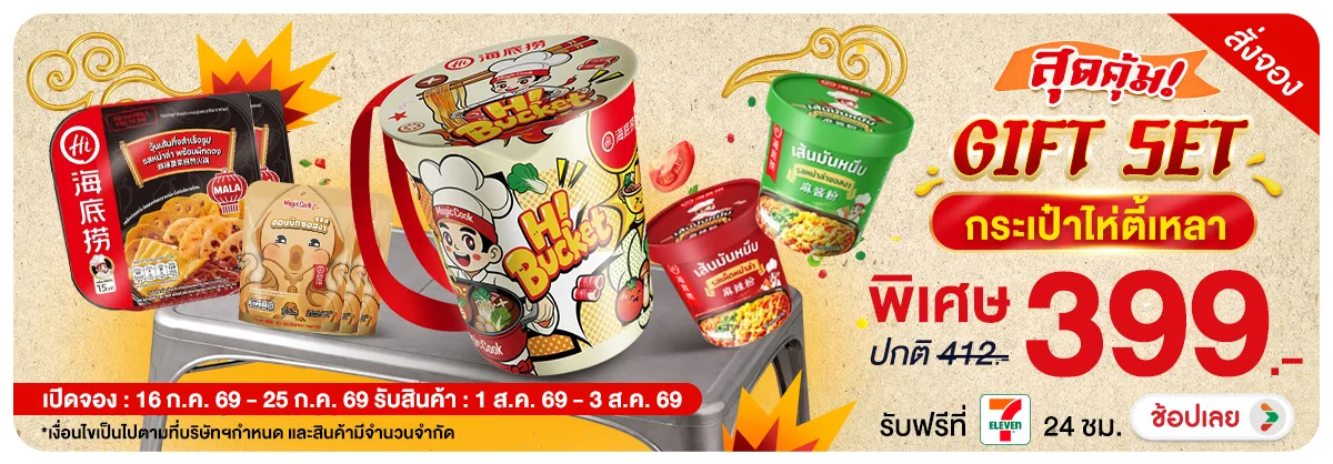 Hero-PF-Preorder กิ๊ฟเซตกระเป๋าไห่ตี้เหลา สุดคุ้ม! (16 - 25 ก.ค. 69)