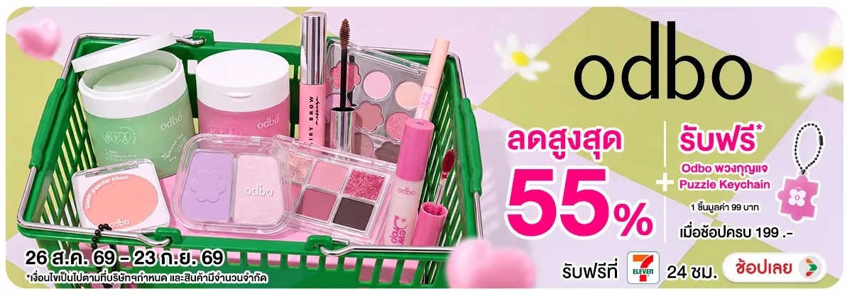 Hero-NON-ซื้อ ODBO ที่ร่วมรายการ ครบ 199 บาท รับฟรี Odbo พวงกุญแจ 26-23.09.2026 H12