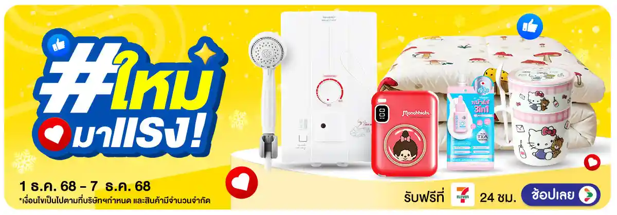 Hero-ใหม่มาแรง (1 - 7 Dec 2025)