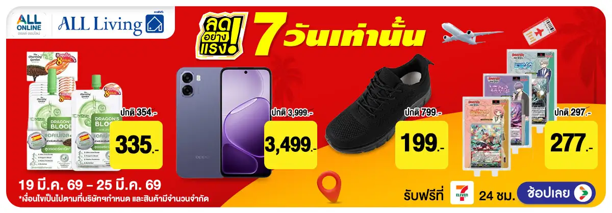 ลดอย่างแรง 7 วัน Lif(656) 19-25.03.26 H12