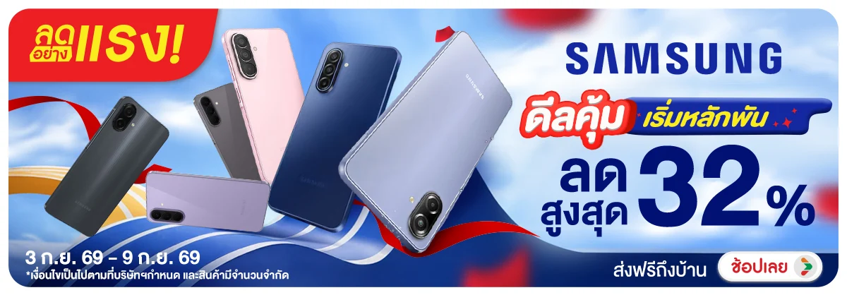 Hero-NON-ลดอย่างแรง Samsung ดีลคุ้ม เริ่มหลักพัน 03-09.09.26 H12