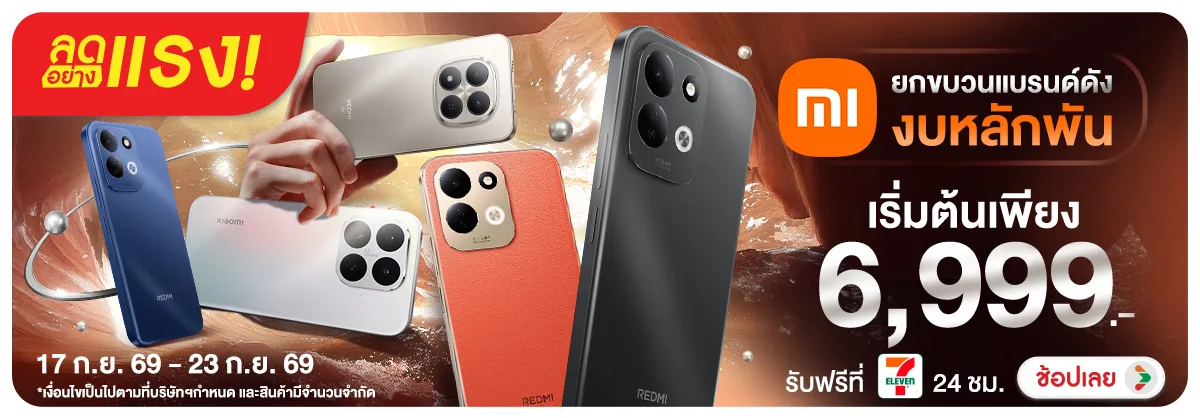Hero-NON-ลดอย่างแรง ยกขบวน Xiaomi 17-23.09.26 H12