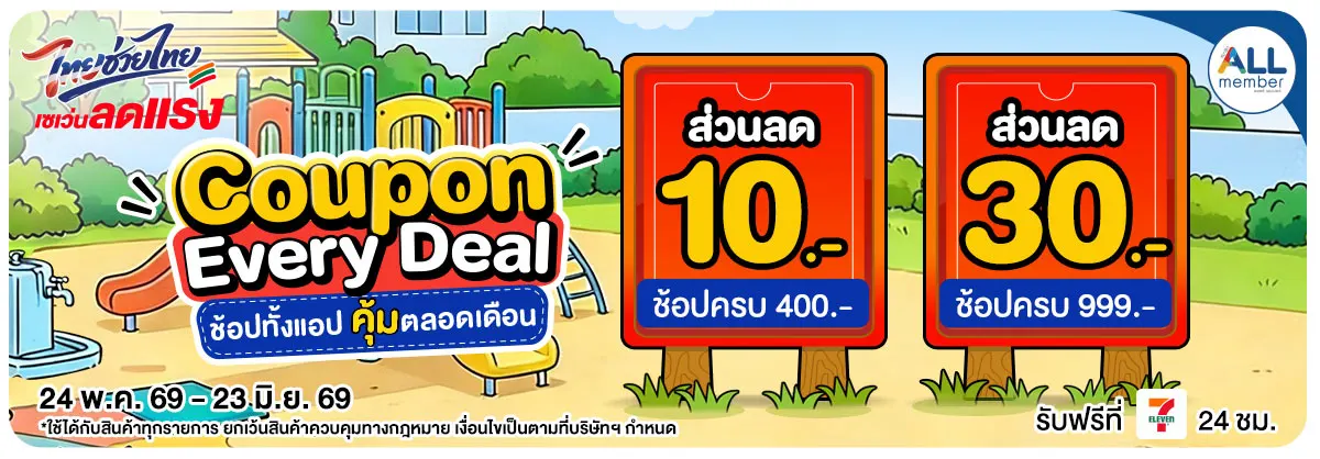 Special Coupon (24 May - 23 Jun 26)