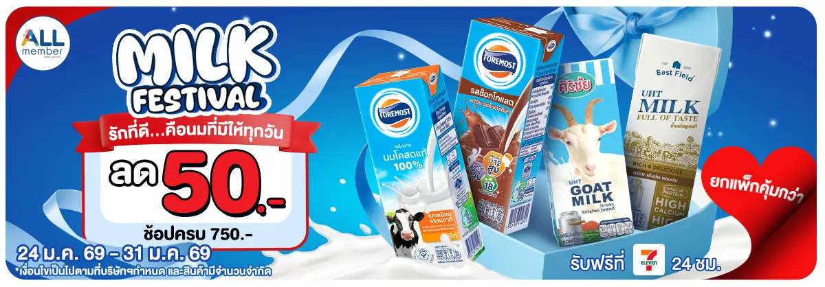 Milk Festival (24 - 31 Jan 26)