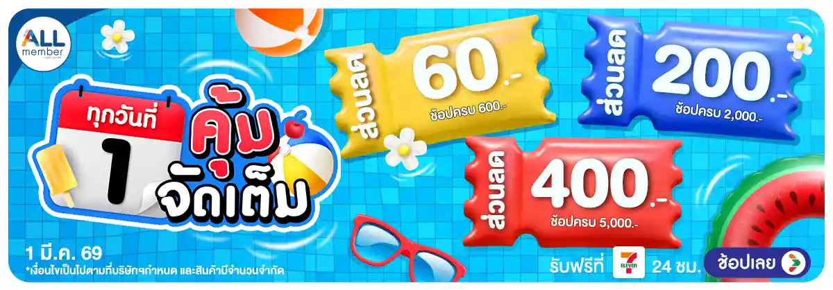 Hero-ทุกวันที่ 1 คุ้มจัดเต็ม (1 Mar 26)