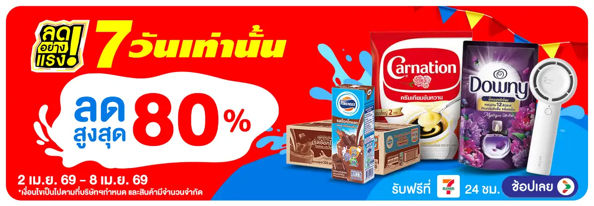 ลดอย่างแรง 7 วัน รอบ(994) 02-08.04.26 H12