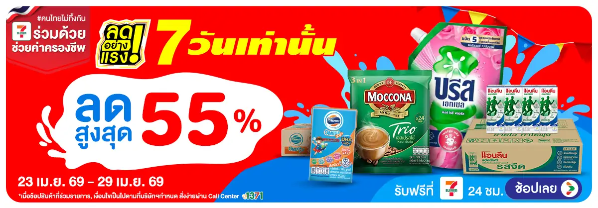 ลดอย่างแรง 7 วัน รอบ(997) 23-29.04.26 H12