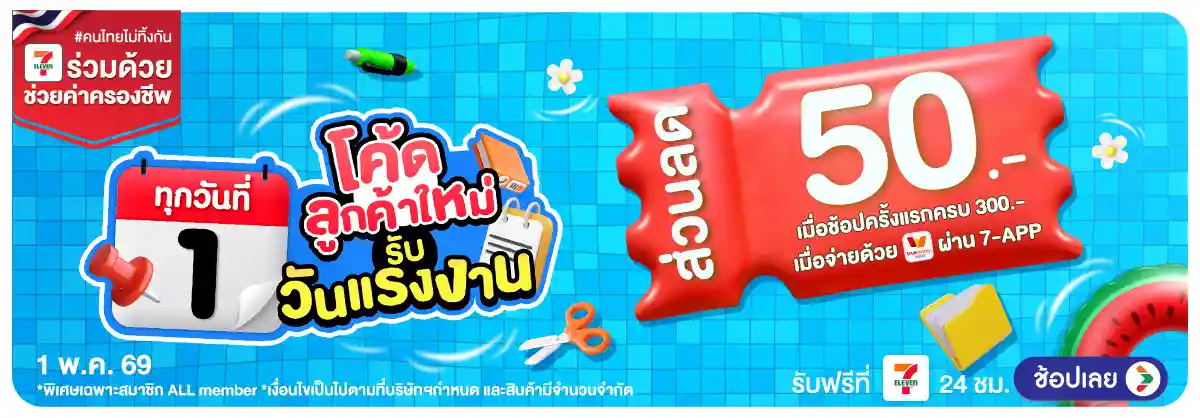 Hero-ลดจัดหนัก คุ้มจัดเต็มทุกวันที่ 1 (1 May 26)-ลูกค้าใหม่