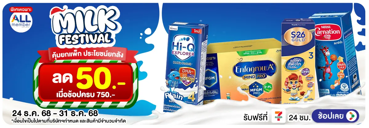 Hero-Milk Festival (24 - 31 Dec 25)