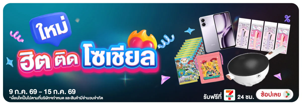 Hero-สินค้าใหม่ (9 - 15 July 26)