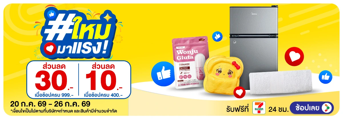 Hero-ใหม่มาแรง (20 - 26 July 26)
