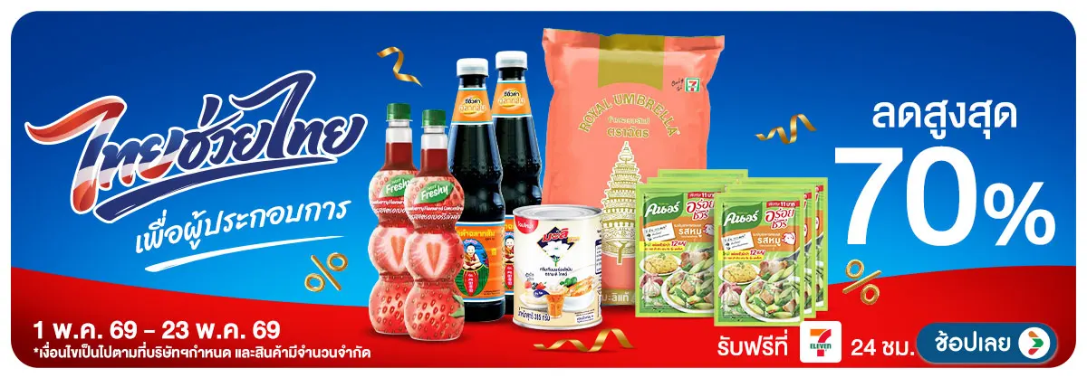 Hero-ไทยช่วยไทย (1 - 23 May 26)